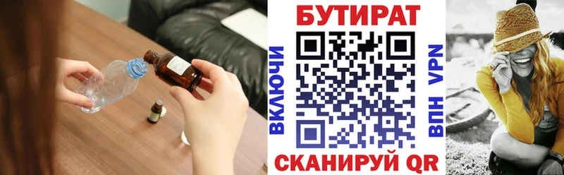 Бутират 99%  Волчанск 
