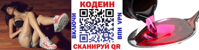 где найти   Волчанск  Codein напиток Lean (лин) 